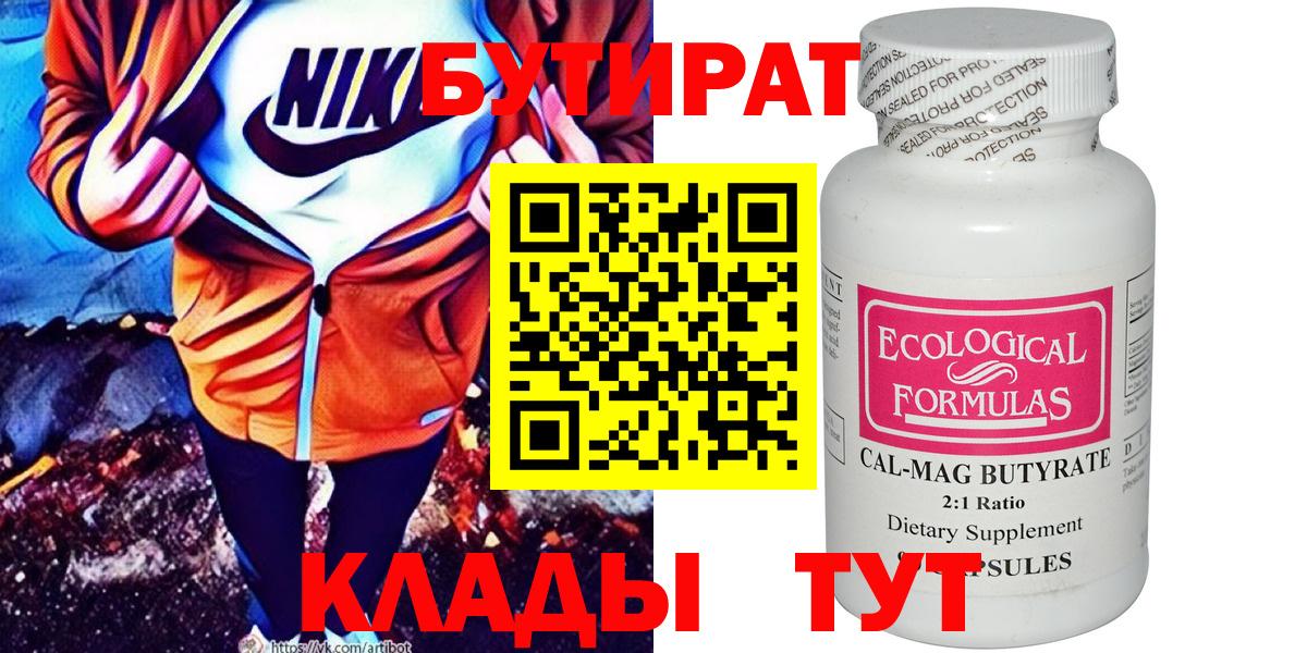 Наро-Фоминск  БУТИРАТ BDO  Вход с VPN 