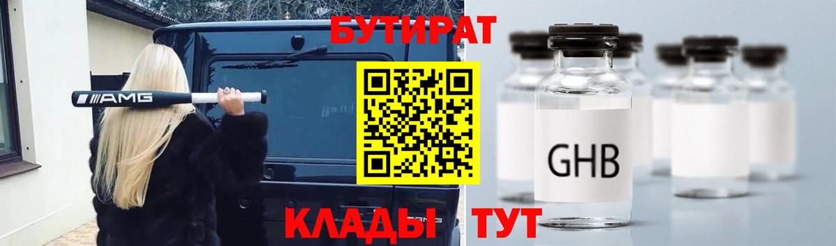 БУТИРАТ вода Наро-Фоминск
