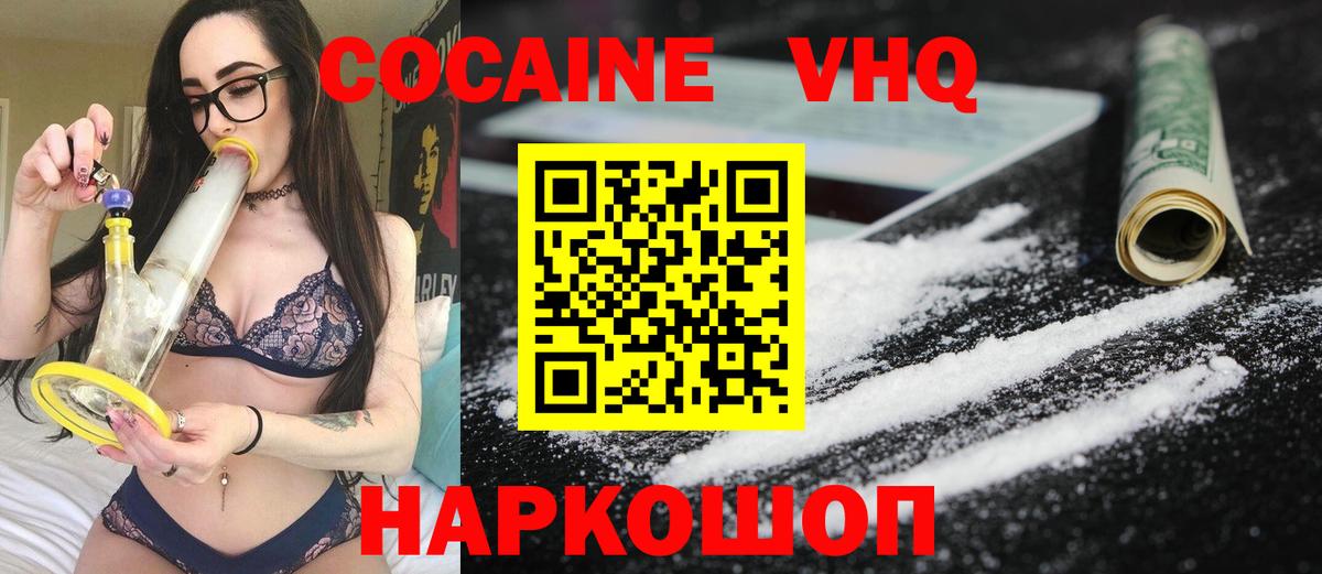 Cocaine VHQ  Вход с VPN  КОКАИН  цены   Наро-Фоминск  КОКАИН Fish Scale 