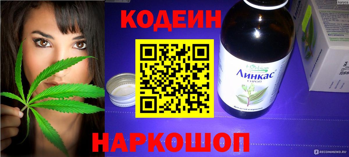 Наро-Фоминск  Codein Purple Drank  Вход с VPN 