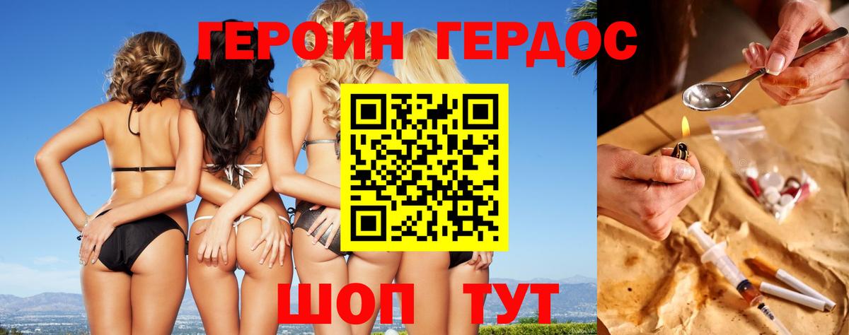 Героин Heroin  Вход с VPN  Наро-Фоминск 