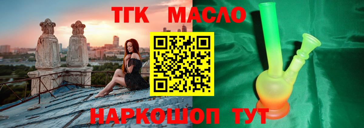 ТГК гашишное масло Наро-Фоминск
